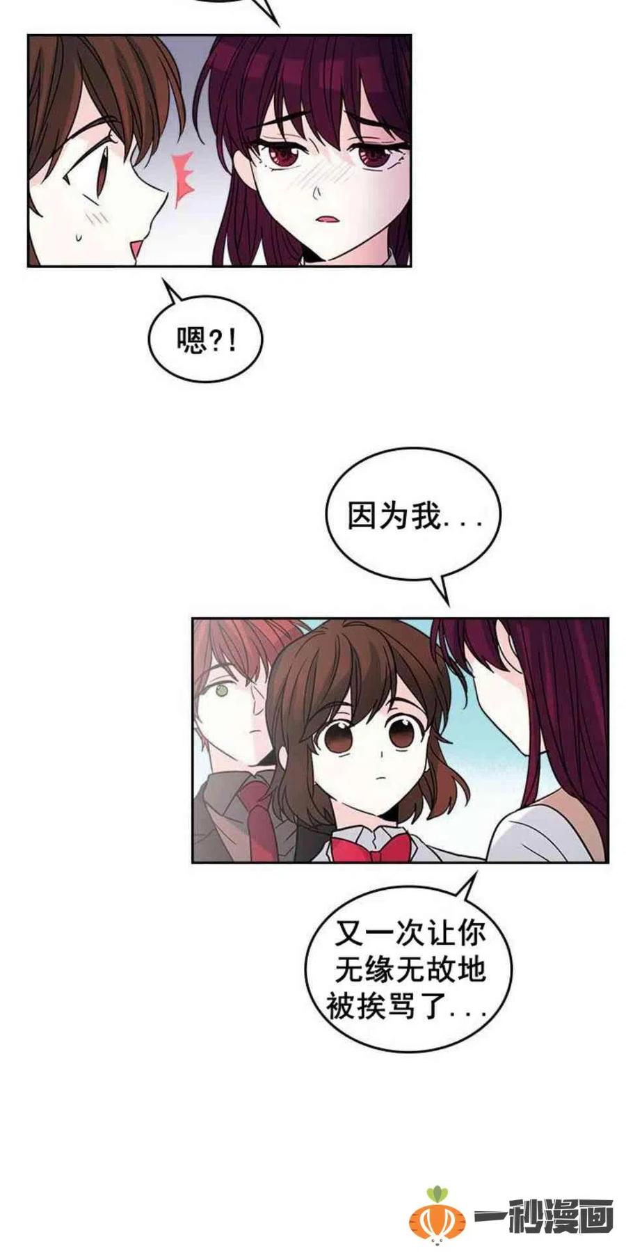 《元素法则》12. 道歉！ 第18页