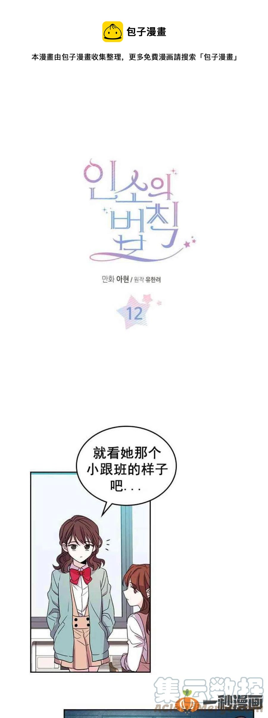 《元素法则》12. 道歉！ 第1页