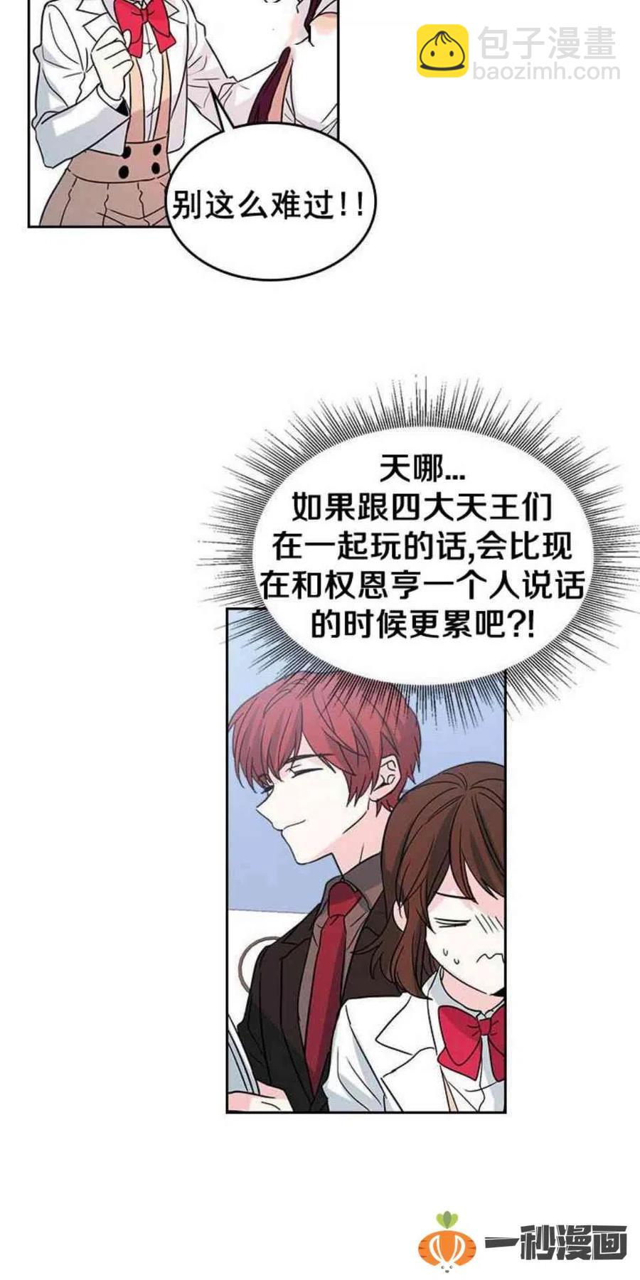 《元素法则》12. 道歉！ 第20页