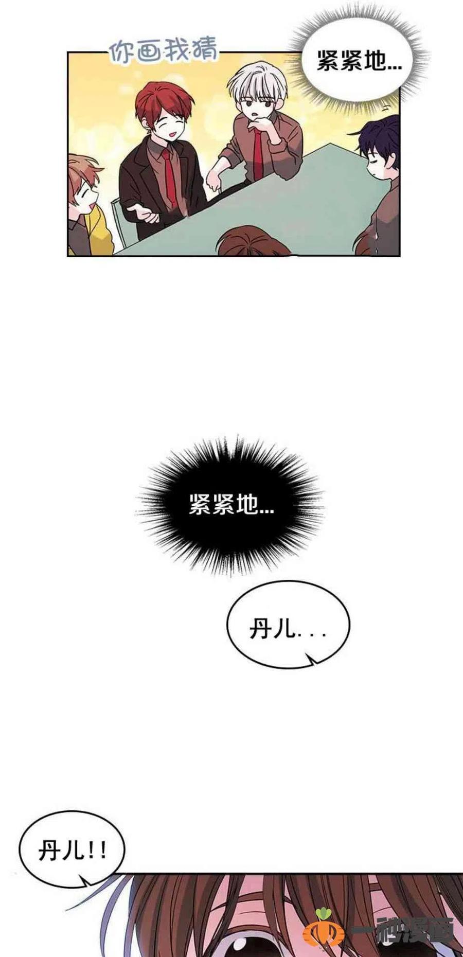《元素法则》12. 道歉！ 第22页