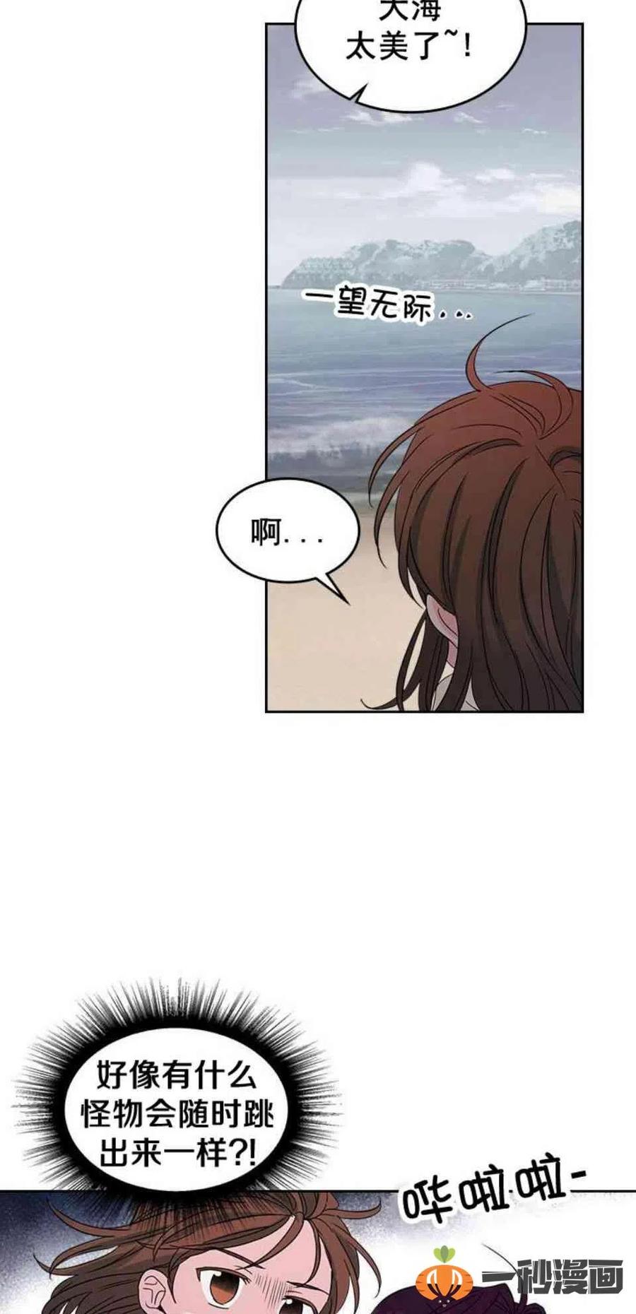 《元素法则》12. 道歉！ 第24页