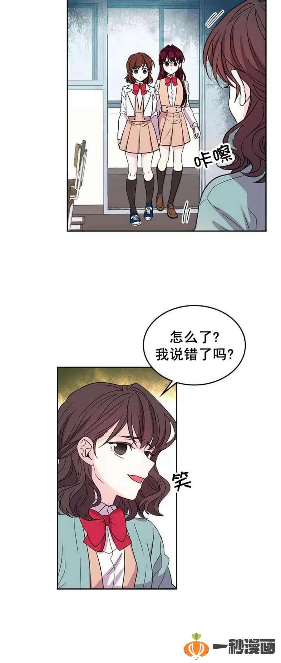 《元素法则》12. 道歉！ 第2页