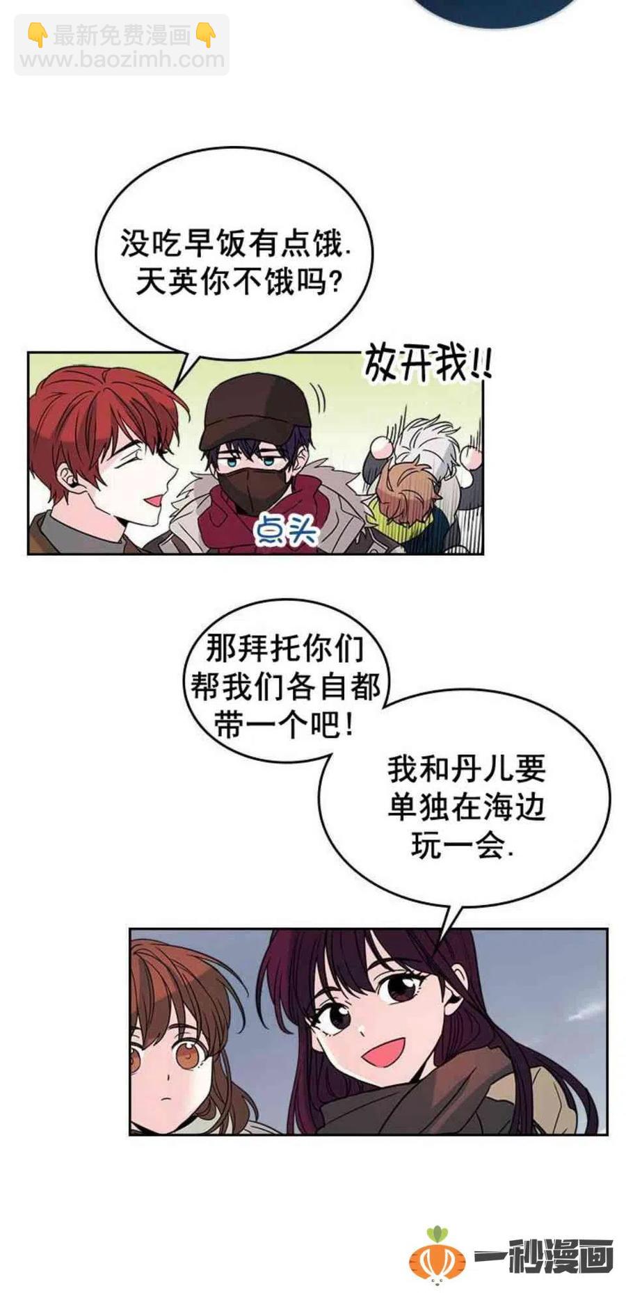 《元素法则》12. 道歉！ 第30页