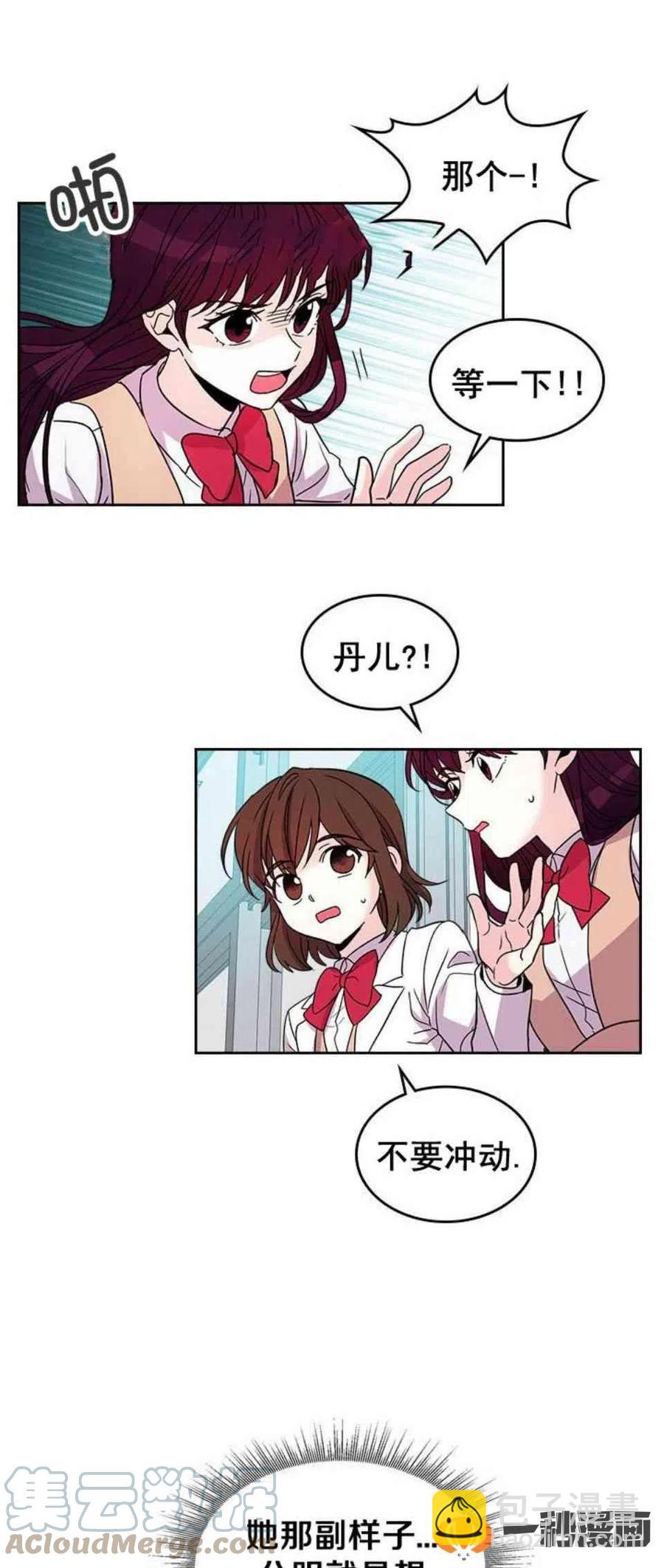 《元素法则》12. 道歉！ 第3页