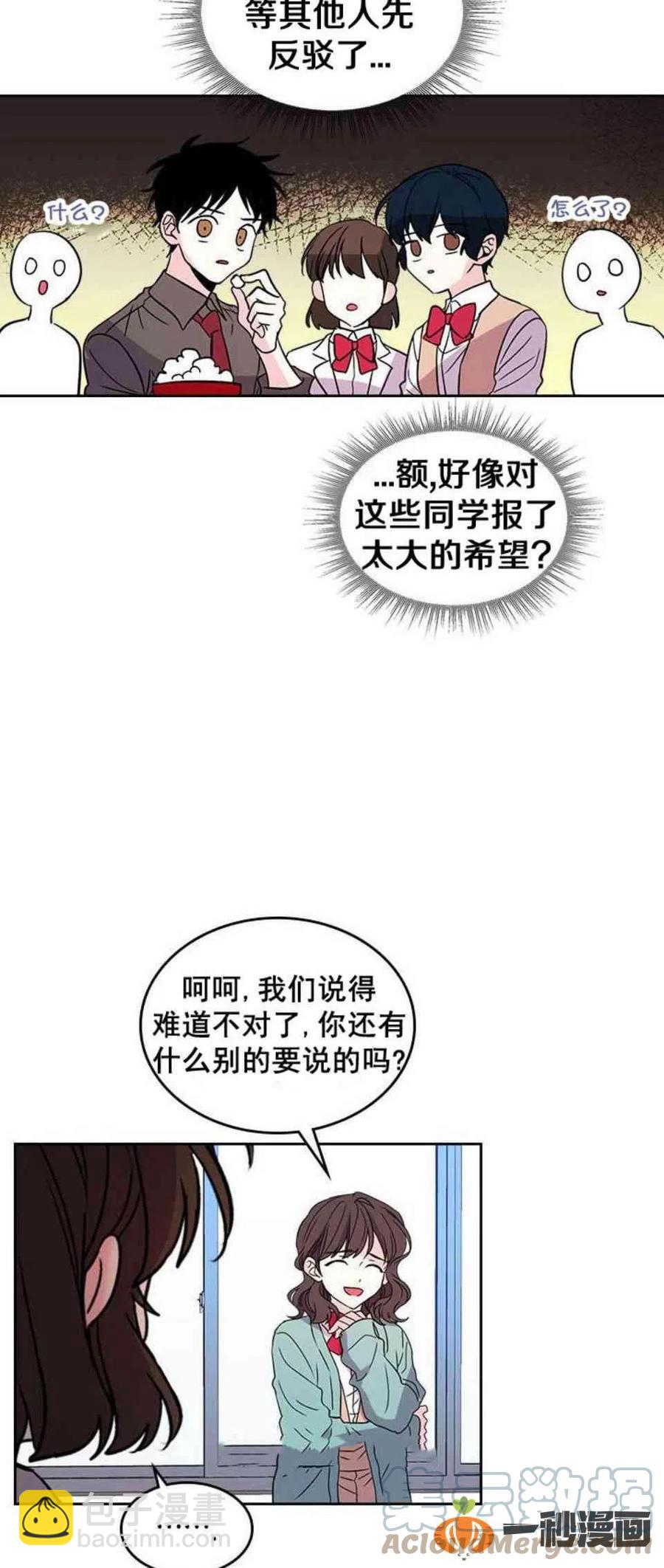 《元素法则》12. 道歉！ 第5页
