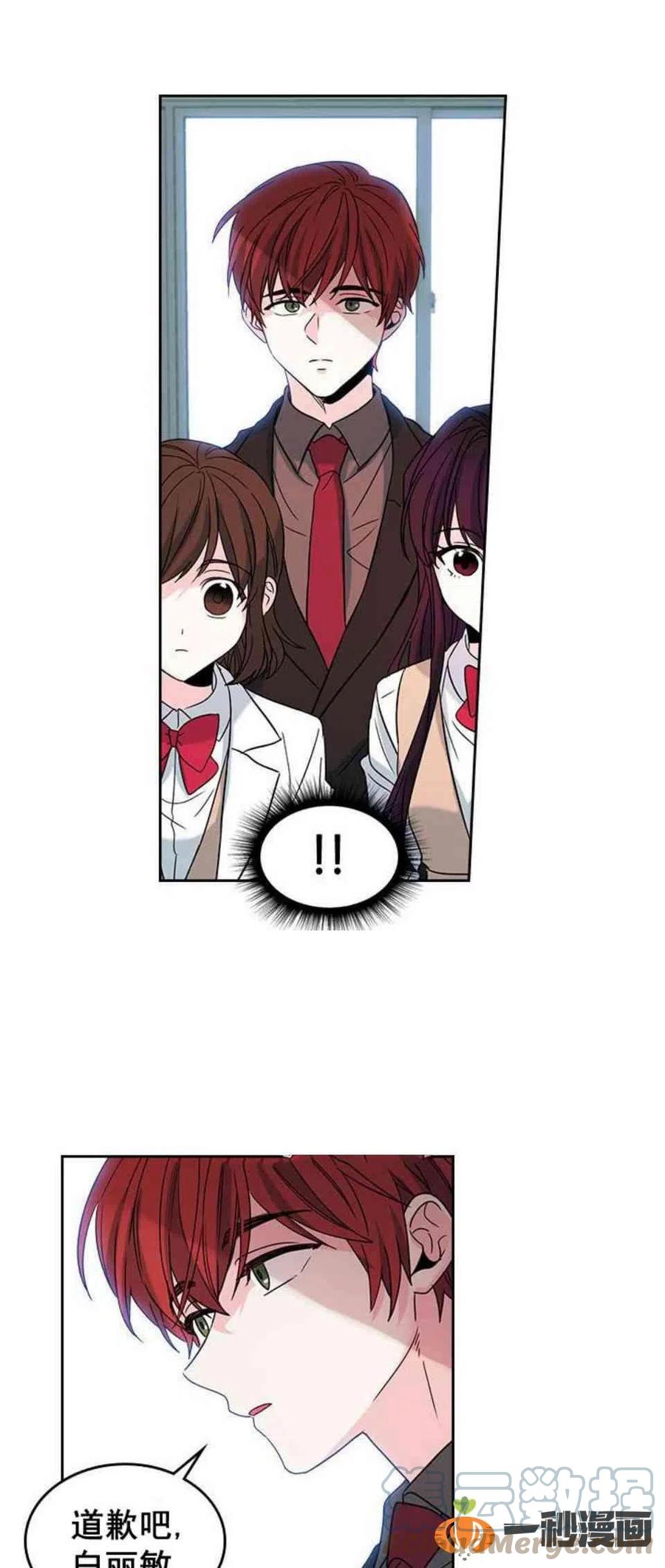 《元素法则》12. 道歉！ 第7页