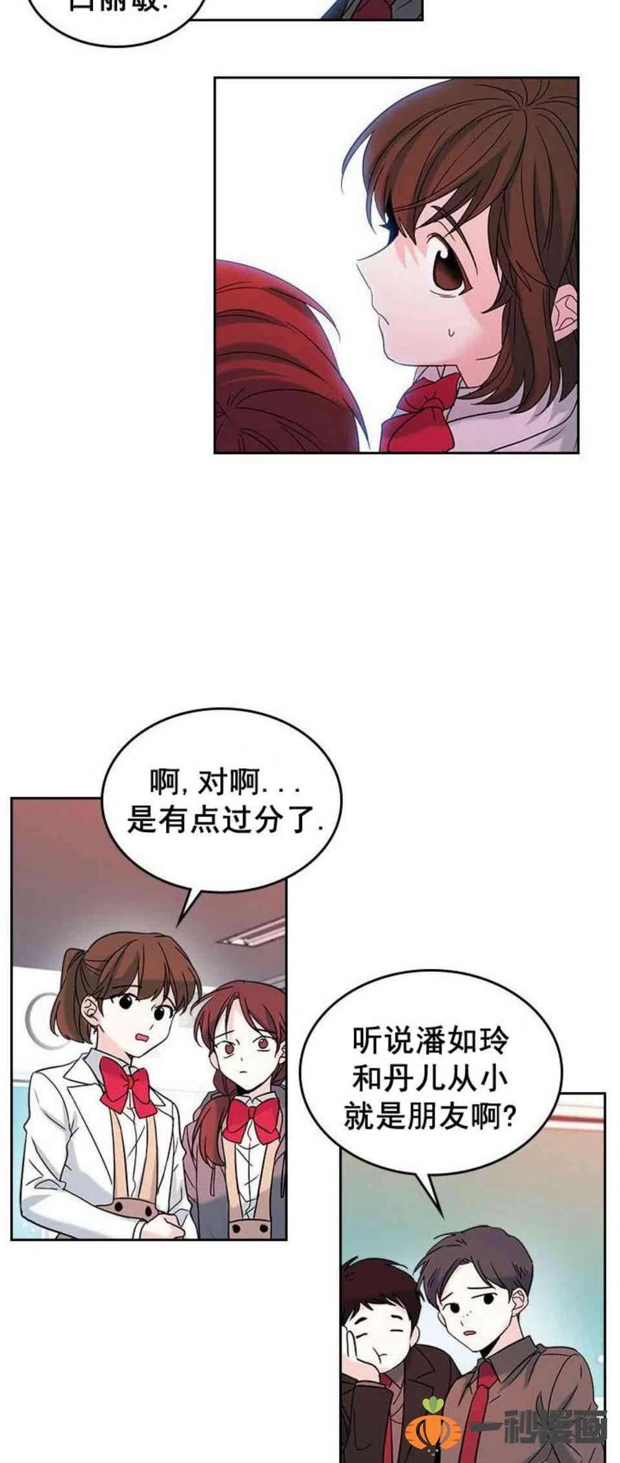 《元素法则》12. 道歉！ 第8页