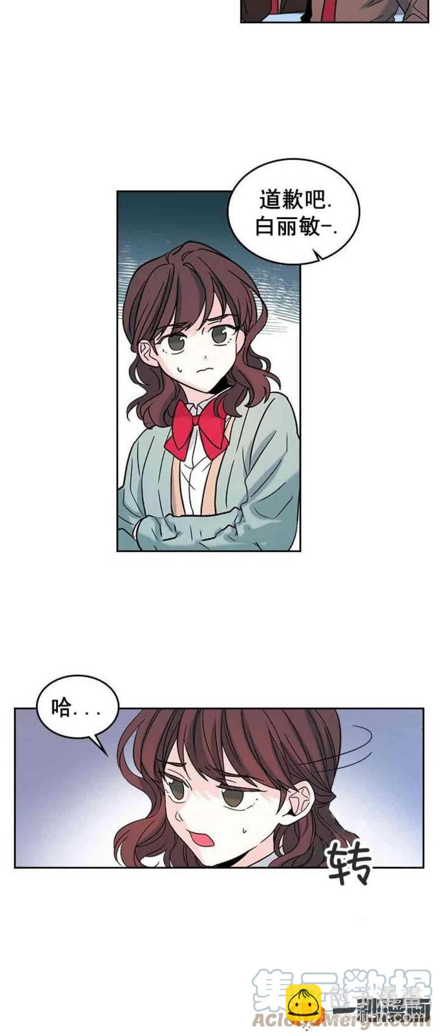 《元素法则》12. 道歉！ 第9页
