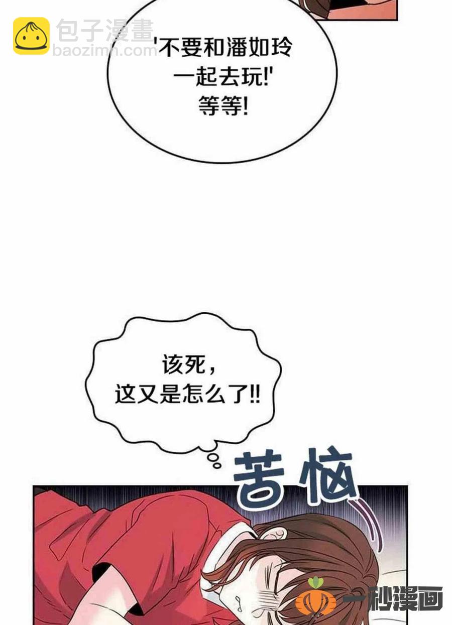 《元素法则》15. 察觉到了什么 第11页