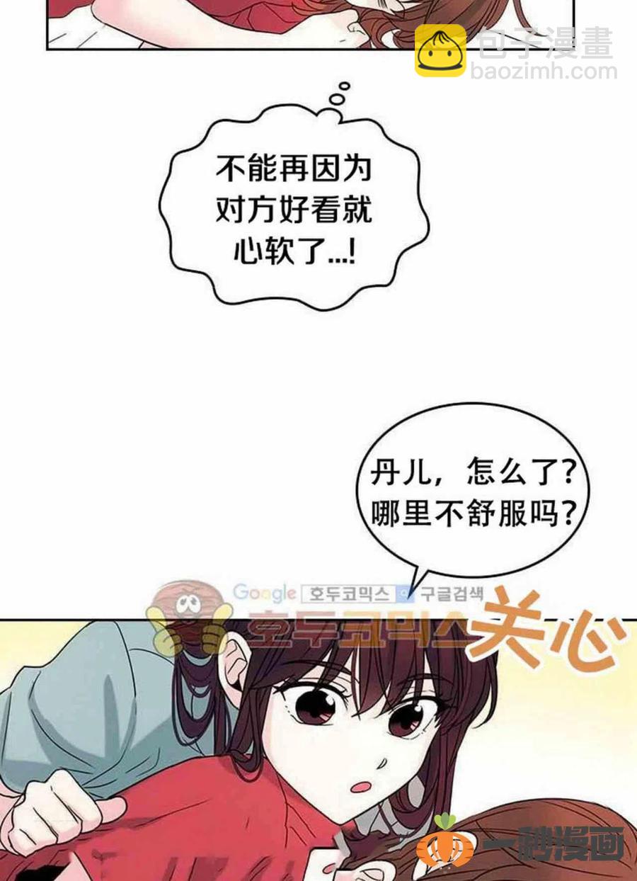 《元素法则》15. 察觉到了什么 第12页