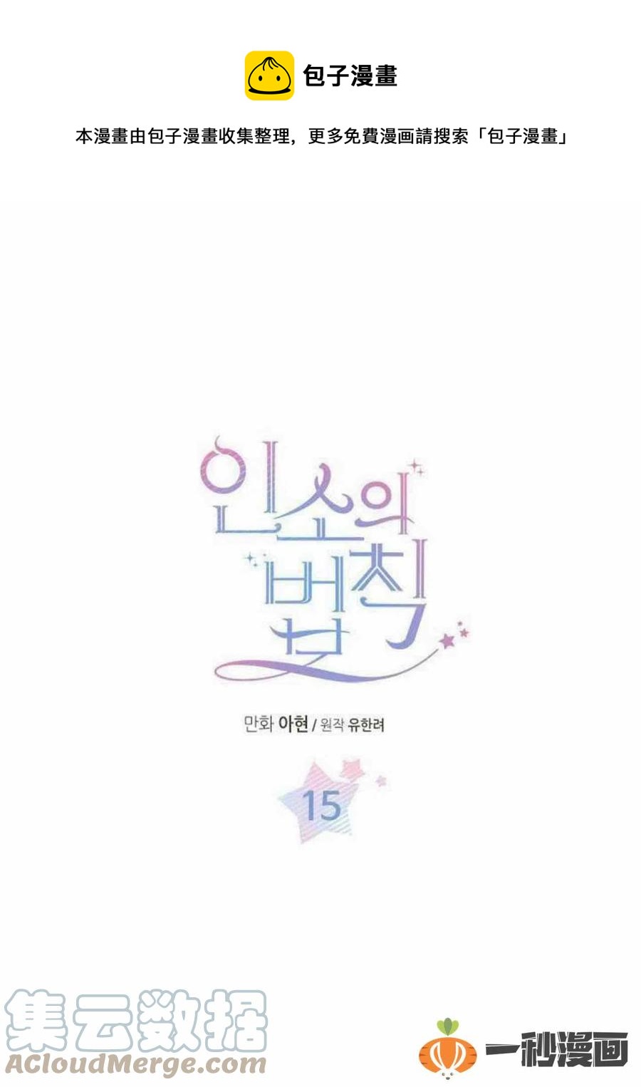 《元素法则》15. 察觉到了什么 第1页