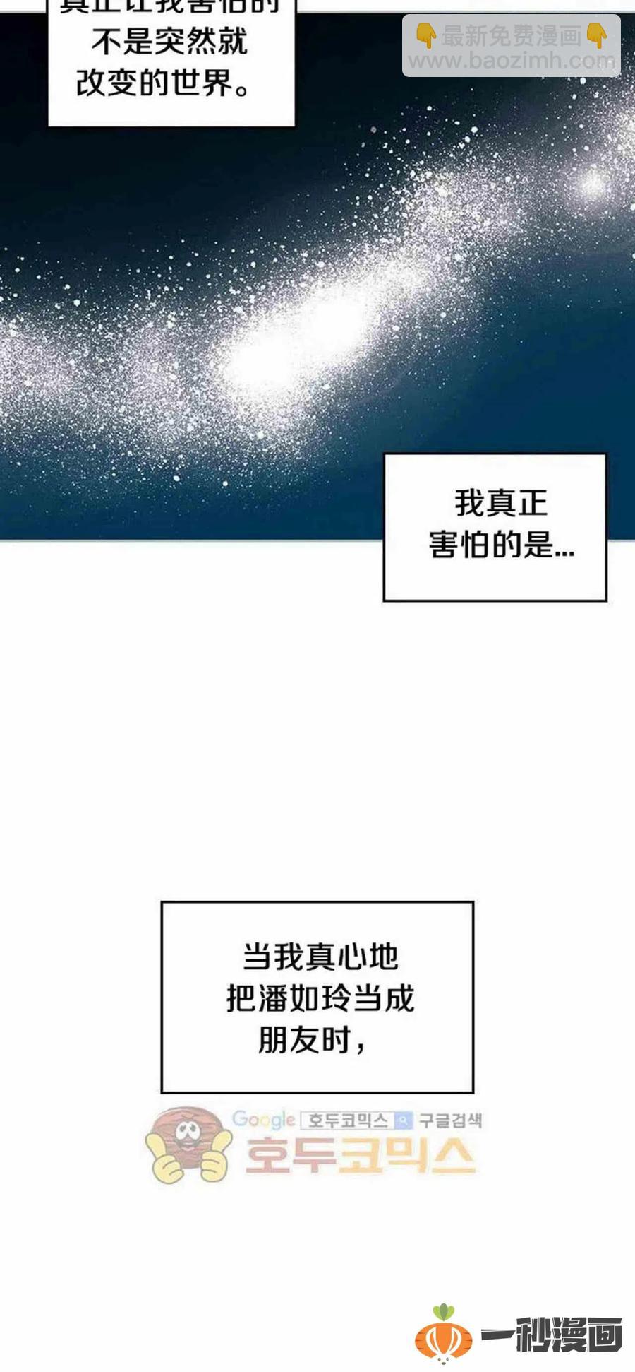 《元素法则》15. 察觉到了什么 第29页