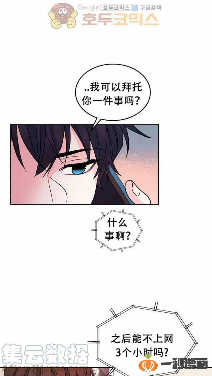 《元素法则》15. 察觉到了什么 第37页