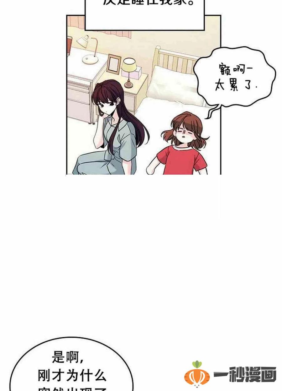 《元素法则》15. 察觉到了什么 第3页