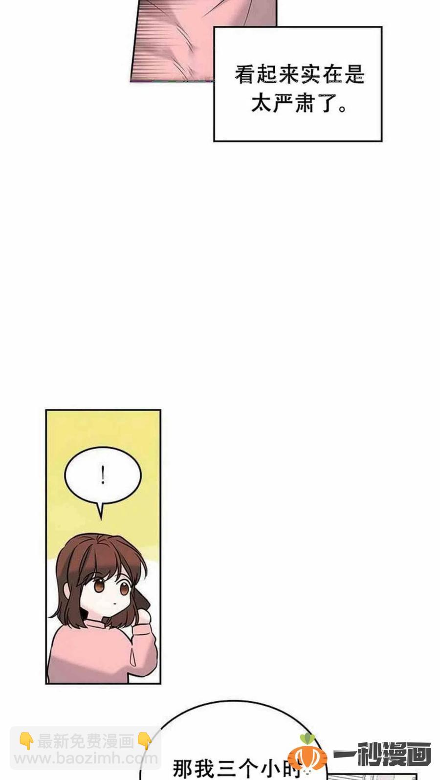 《元素法则》15. 察觉到了什么 第41页