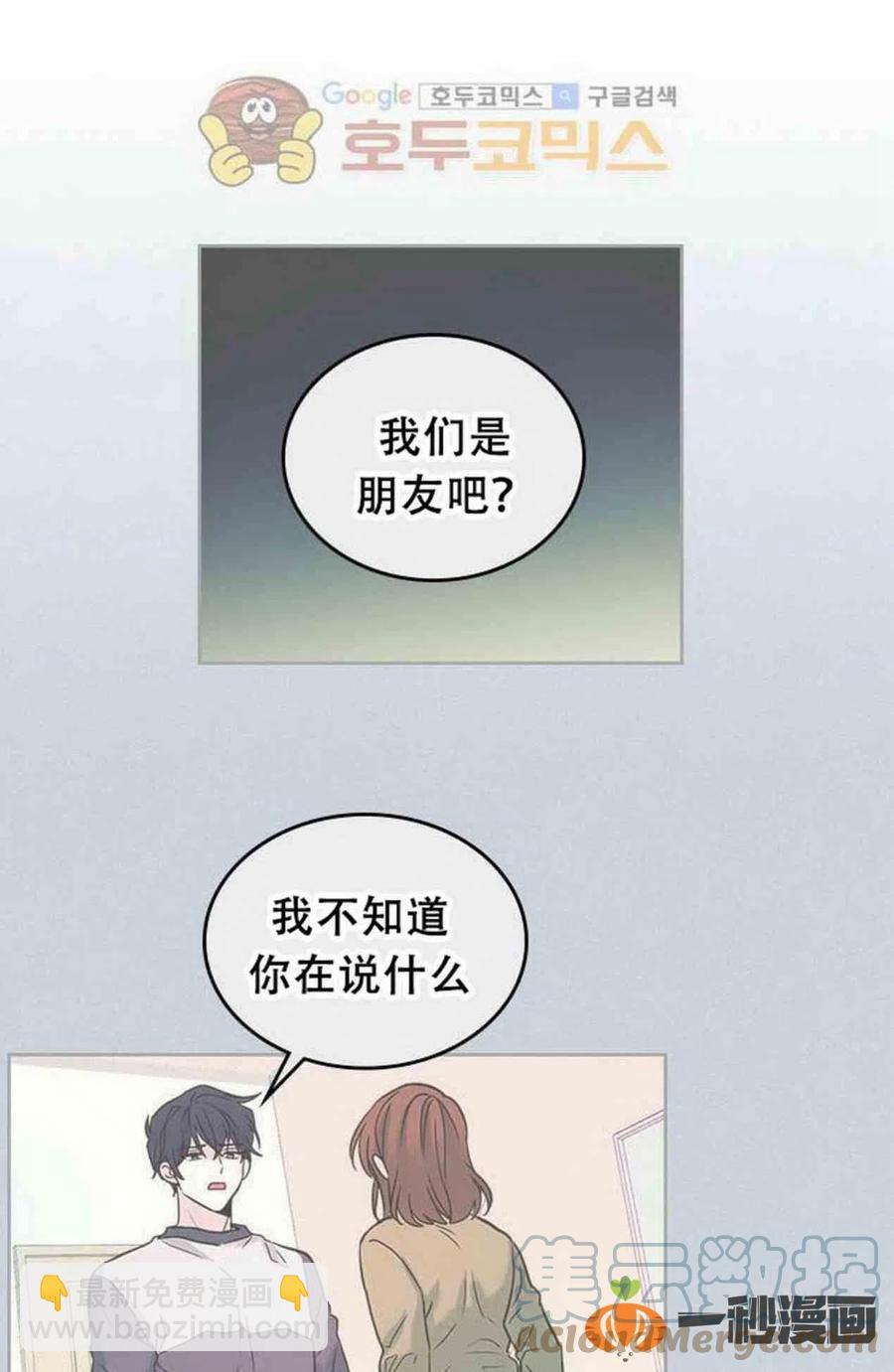 《元素法则》15. 察觉到了什么 第43页