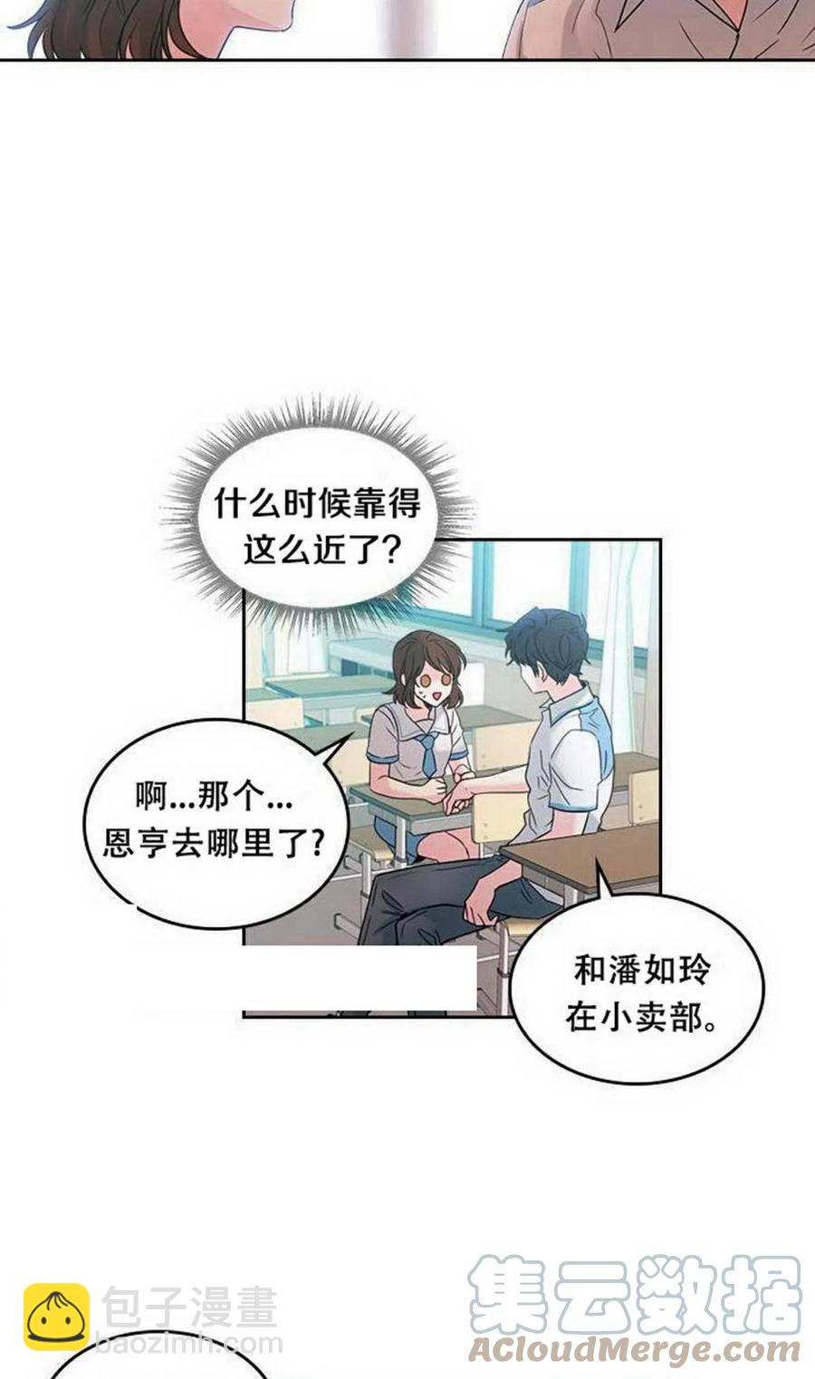 《元素法则》17 共用耳机 第10页