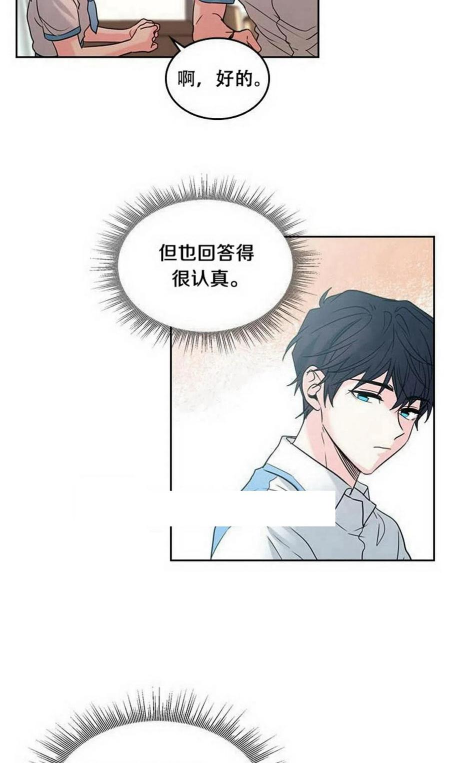 《元素法则》17 共用耳机 第12页