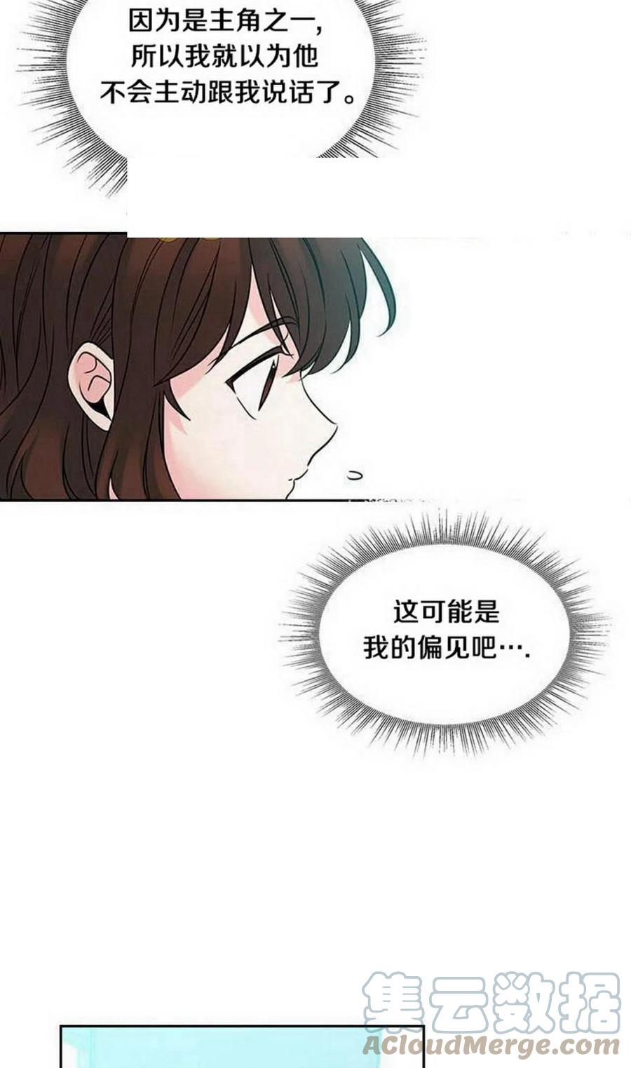 《元素法则》17 共用耳机 第13页