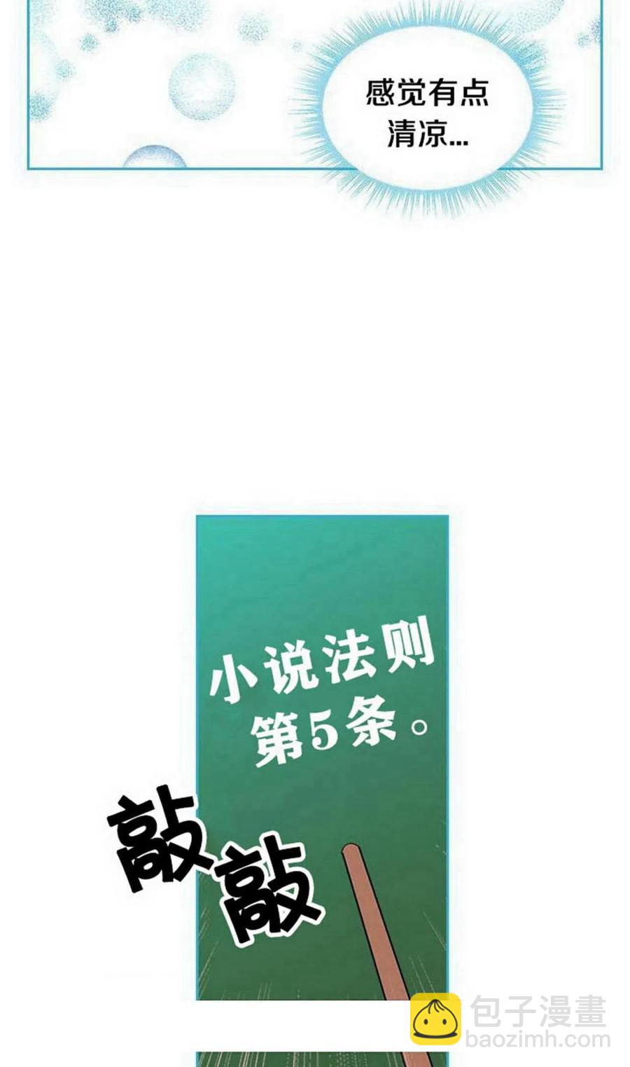 《元素法则》17 共用耳机 第6页