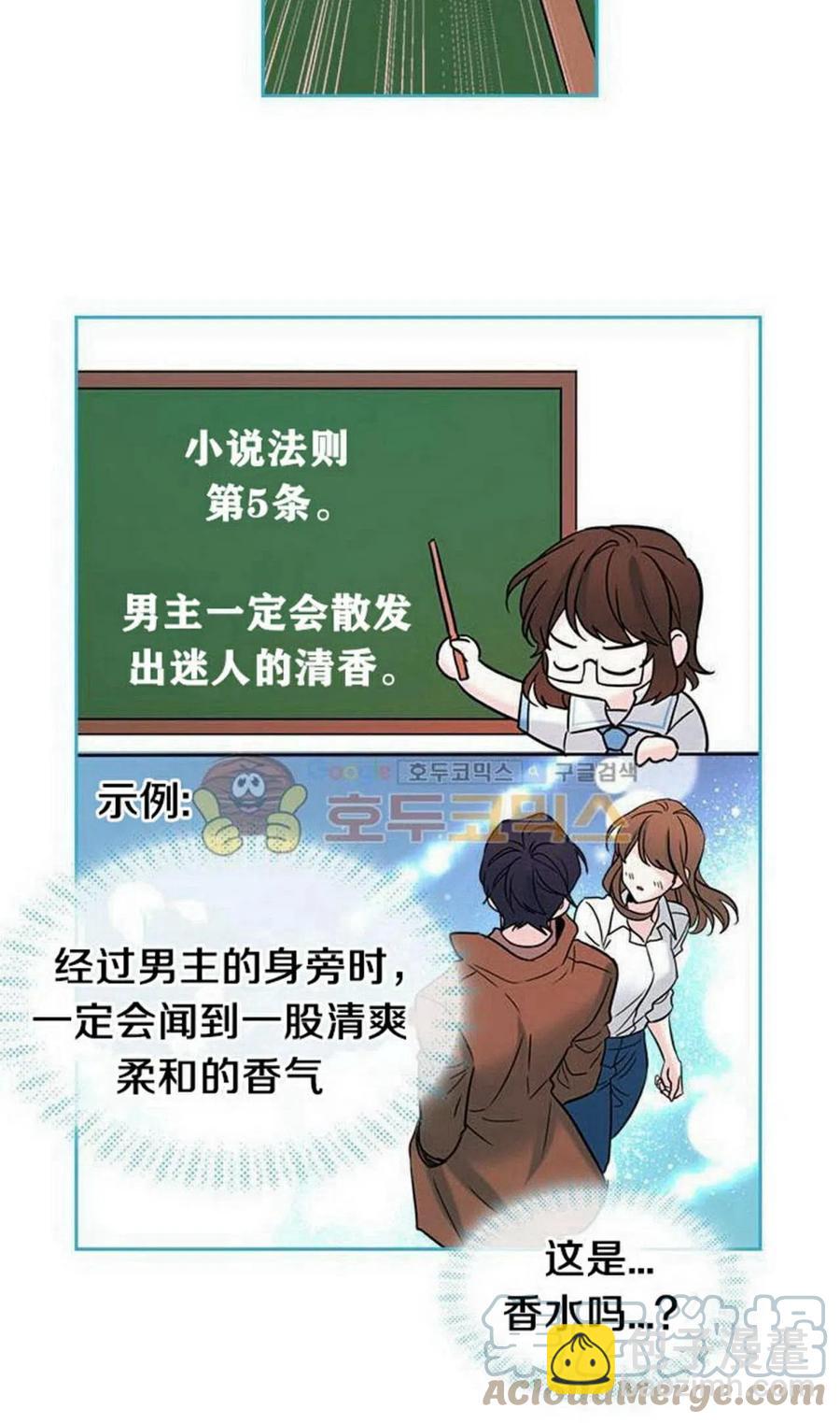 《元素法则》17 共用耳机 第7页