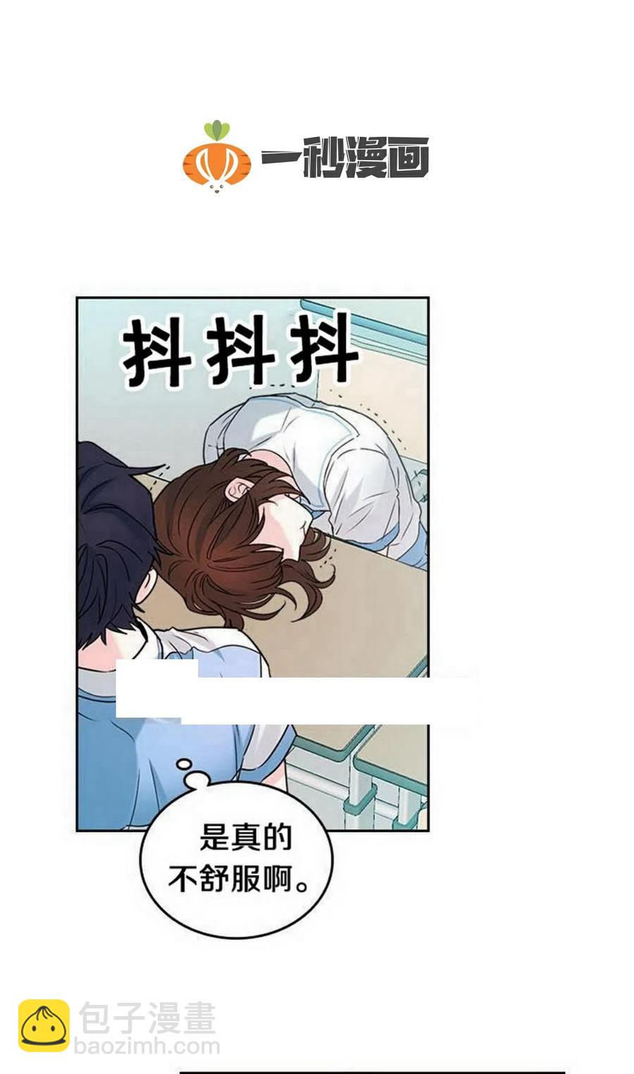 《元素法则》17 共用耳机 第8页