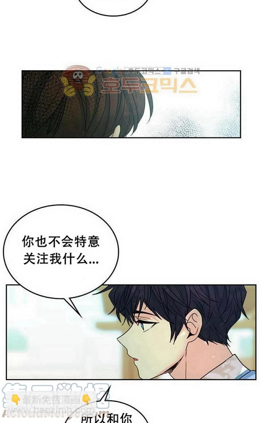 《元素法则》19 我喜欢你 第13页