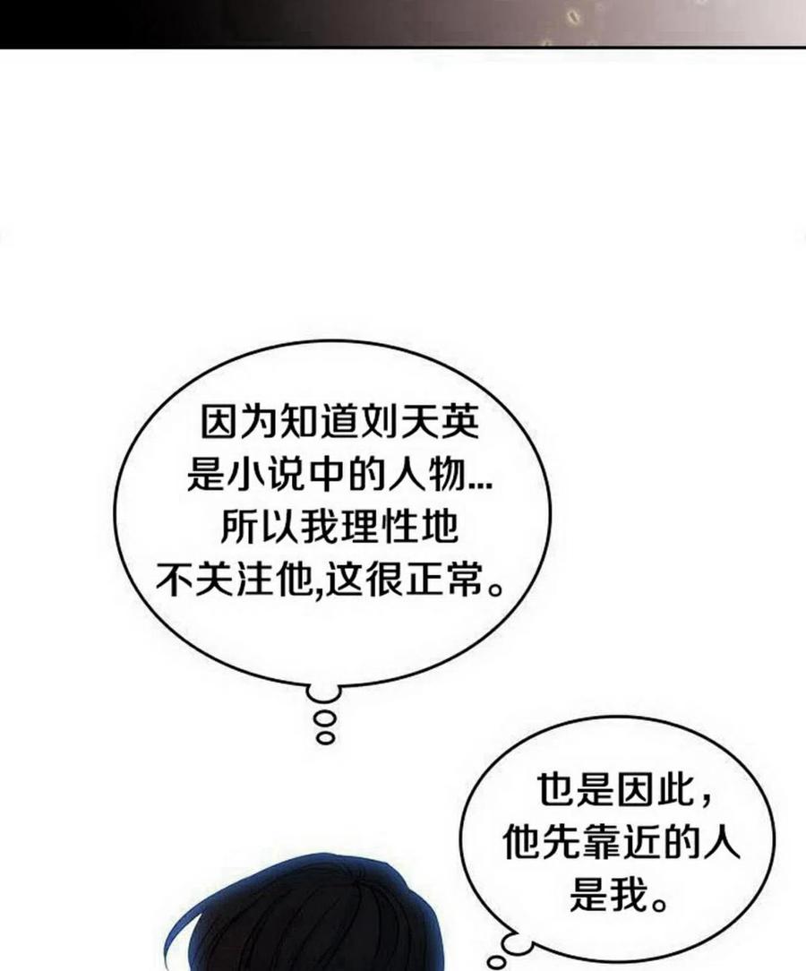 《元素法则》19 我喜欢你 第18页