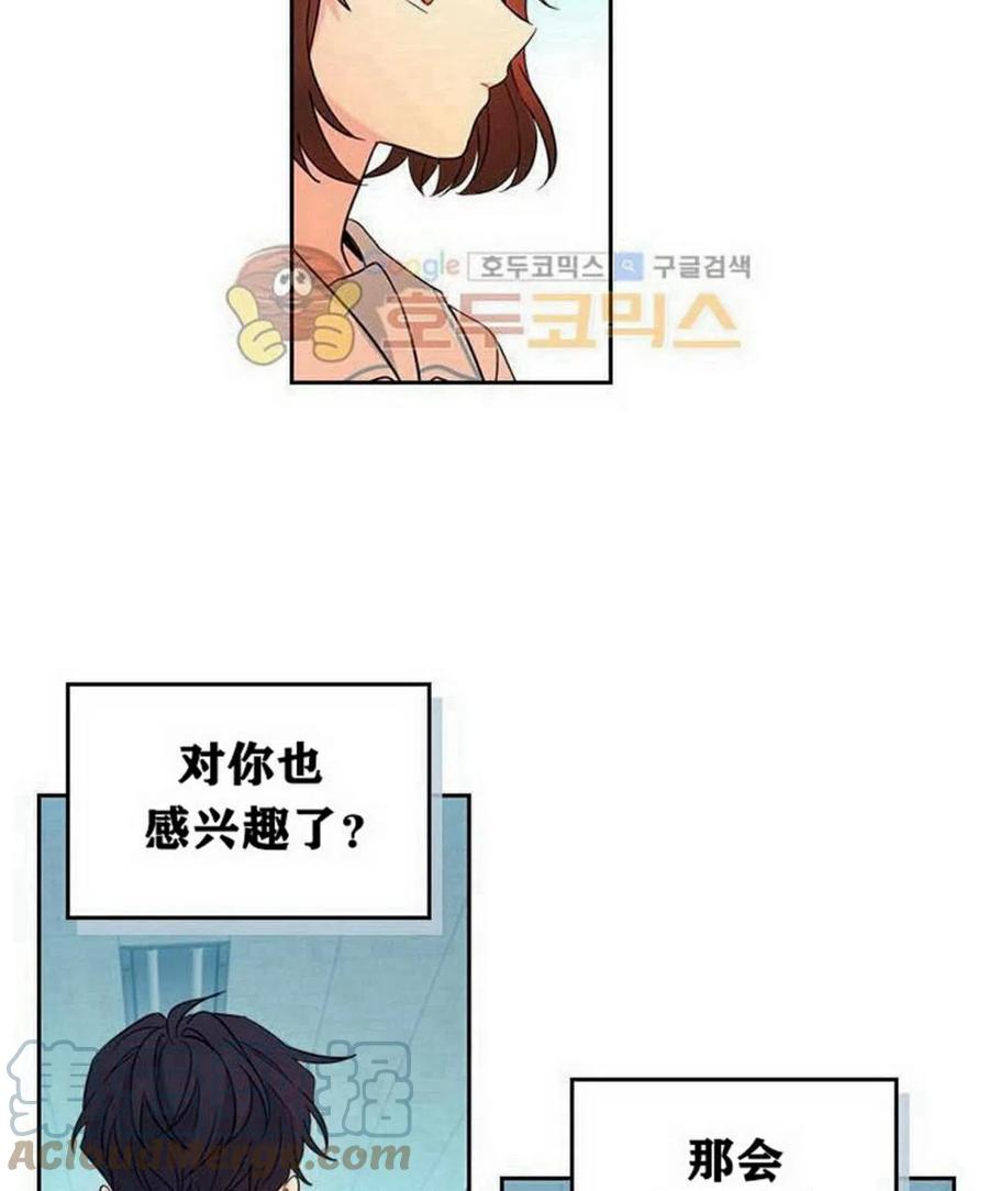 《元素法则》19 我喜欢你 第22页