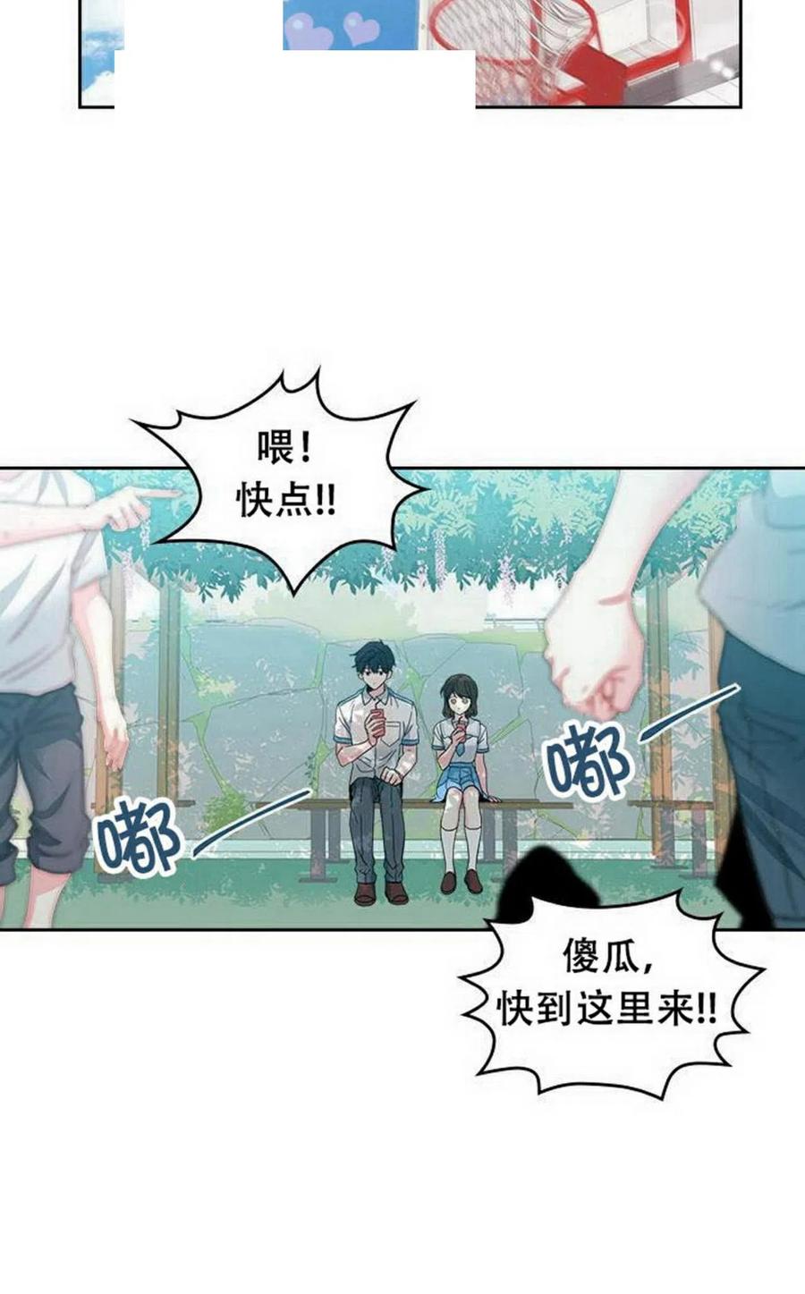 《元素法则》19 我喜欢你 第2页