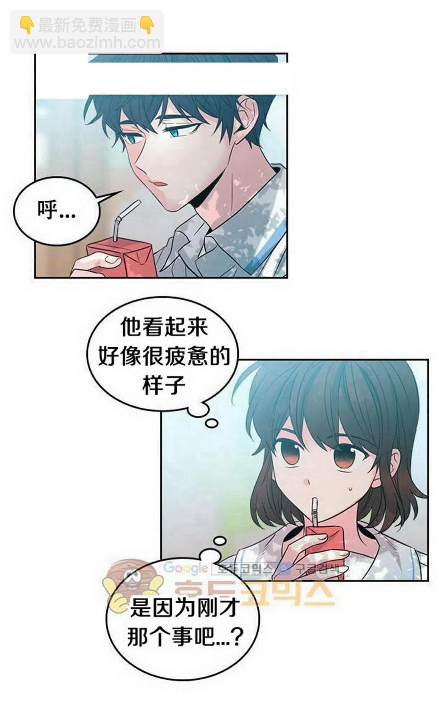 《元素法则》19 我喜欢你 第3页