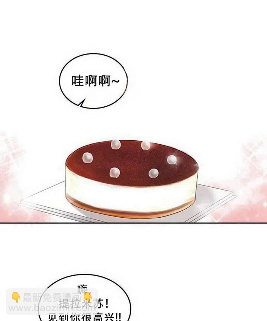 《元素法则》19 我喜欢你 第42页