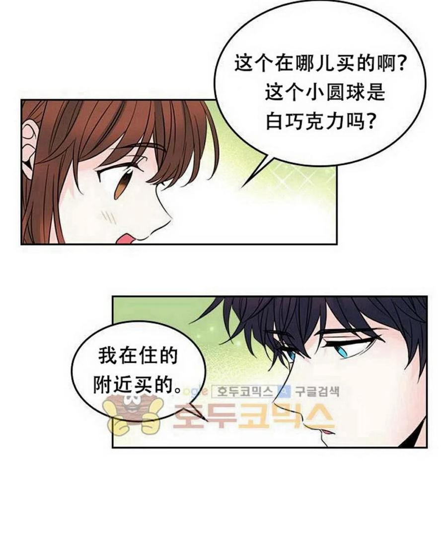 《元素法则》19 我喜欢你 第44页