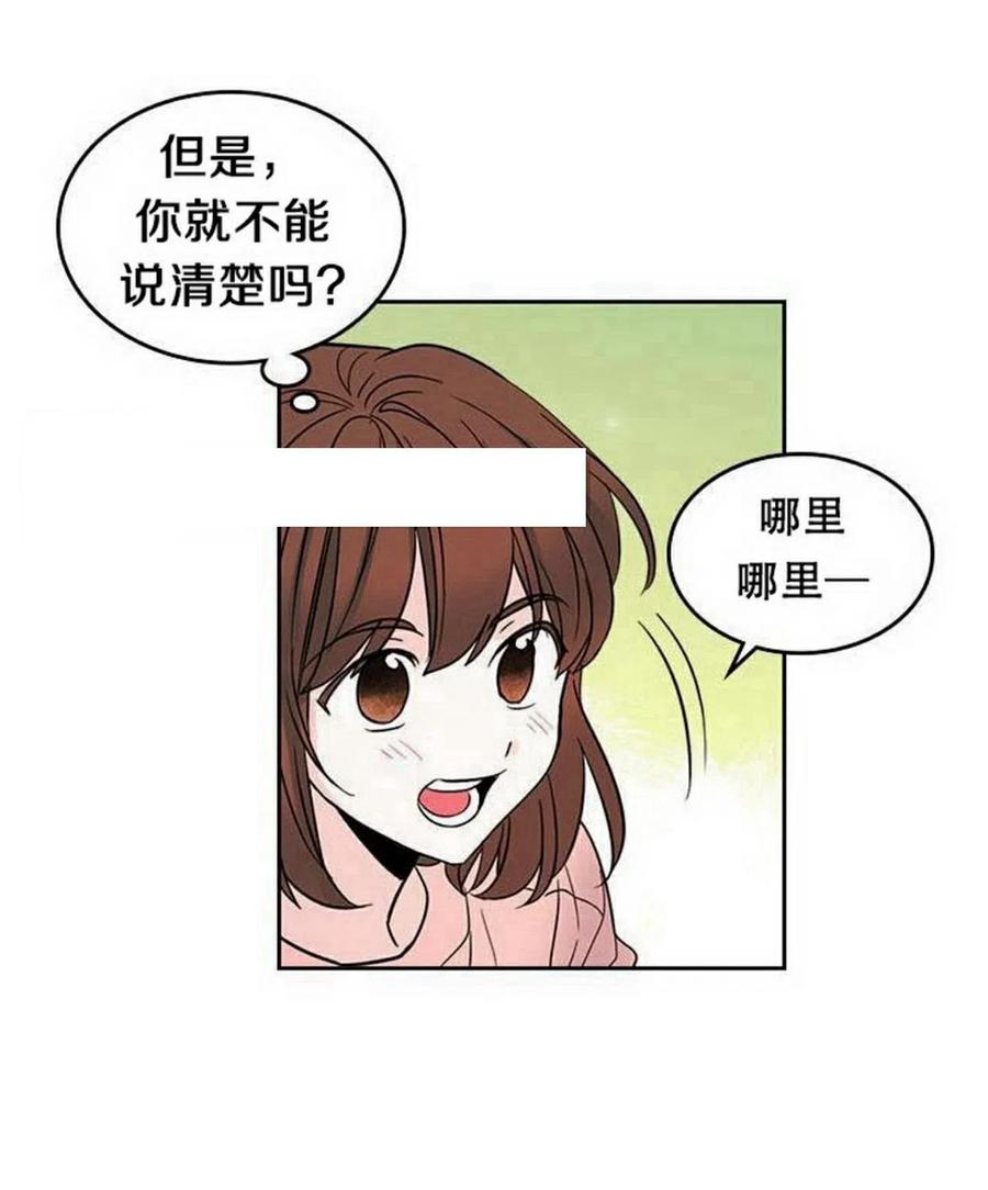 《元素法则》19 我喜欢你 第45页
