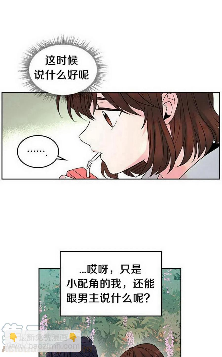 《元素法则》19 我喜欢你 第4页
