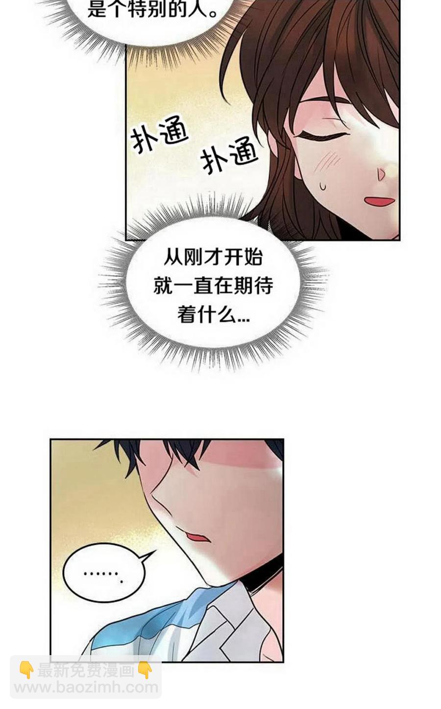 《元素法则》19 我喜欢你 第6页