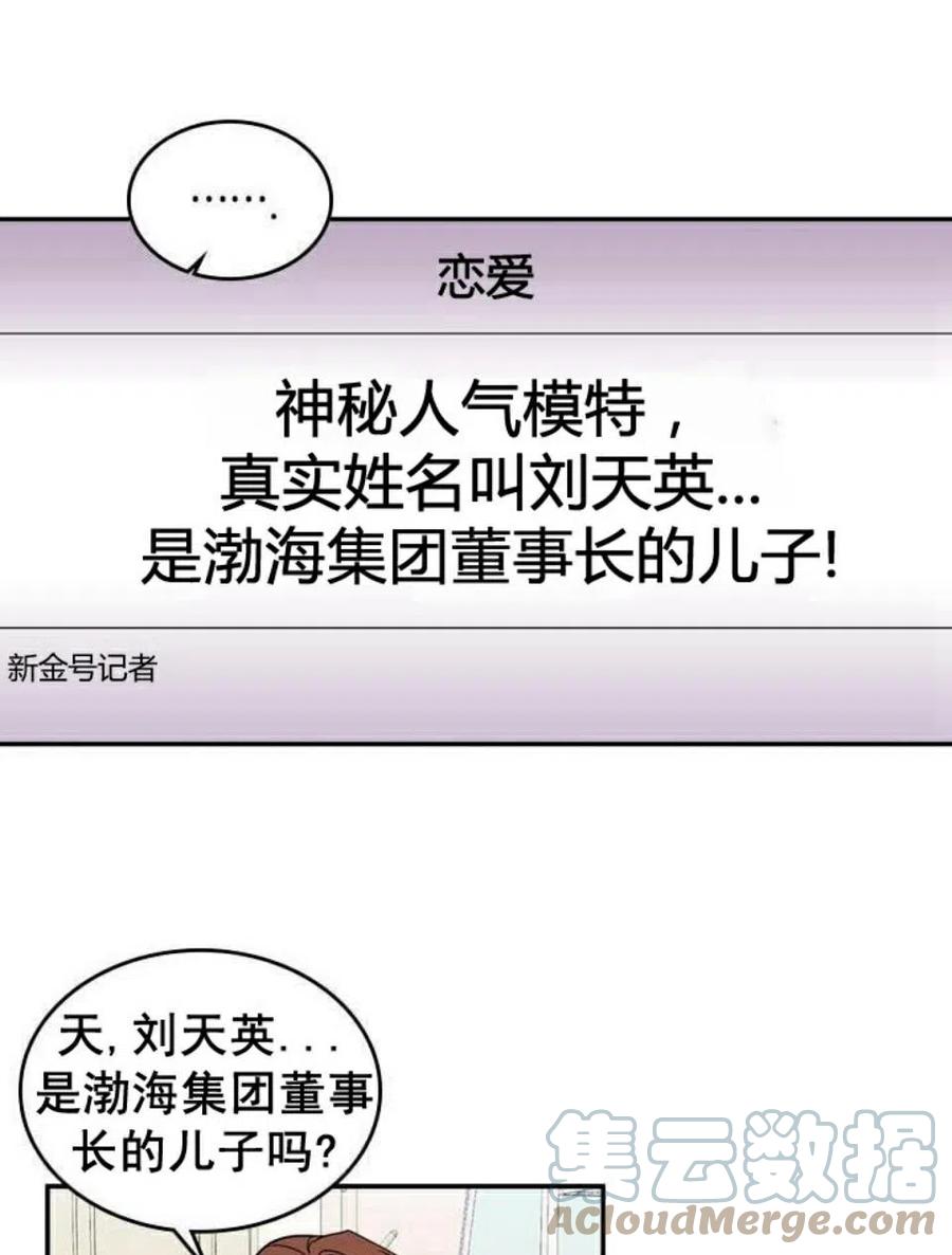 《元素法则》16 男生的区别对待 第10页