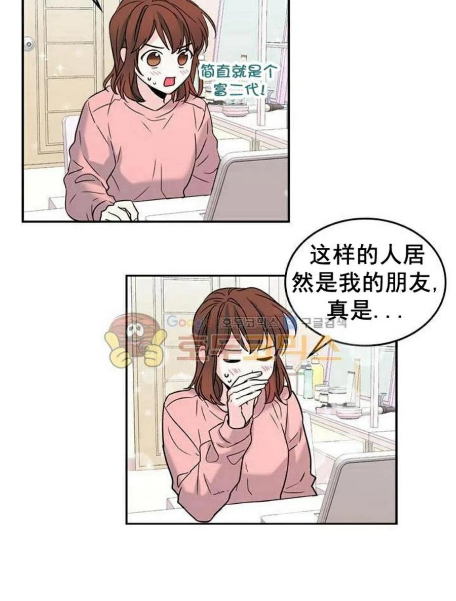 《元素法则》16 男生的区别对待 第11页