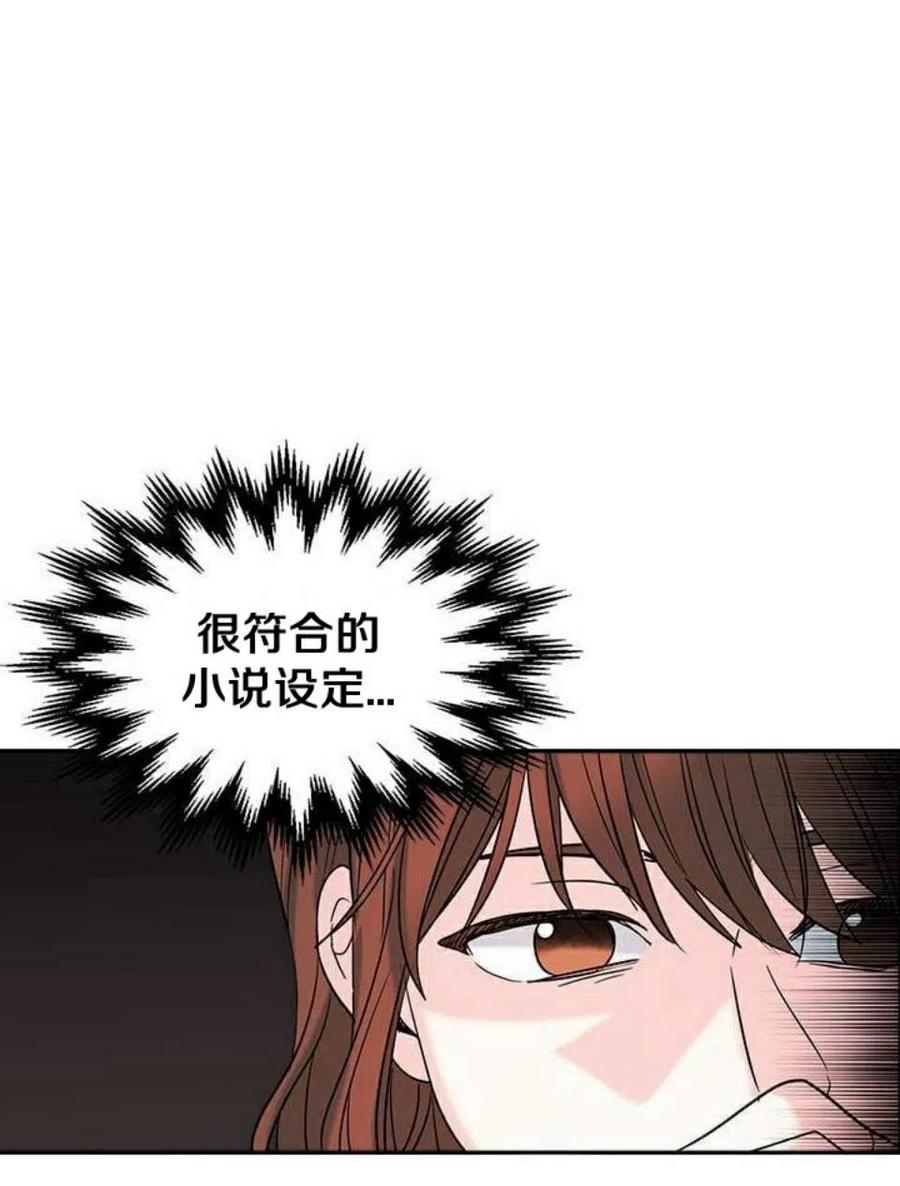 《元素法则》16 男生的区别对待 第12页
