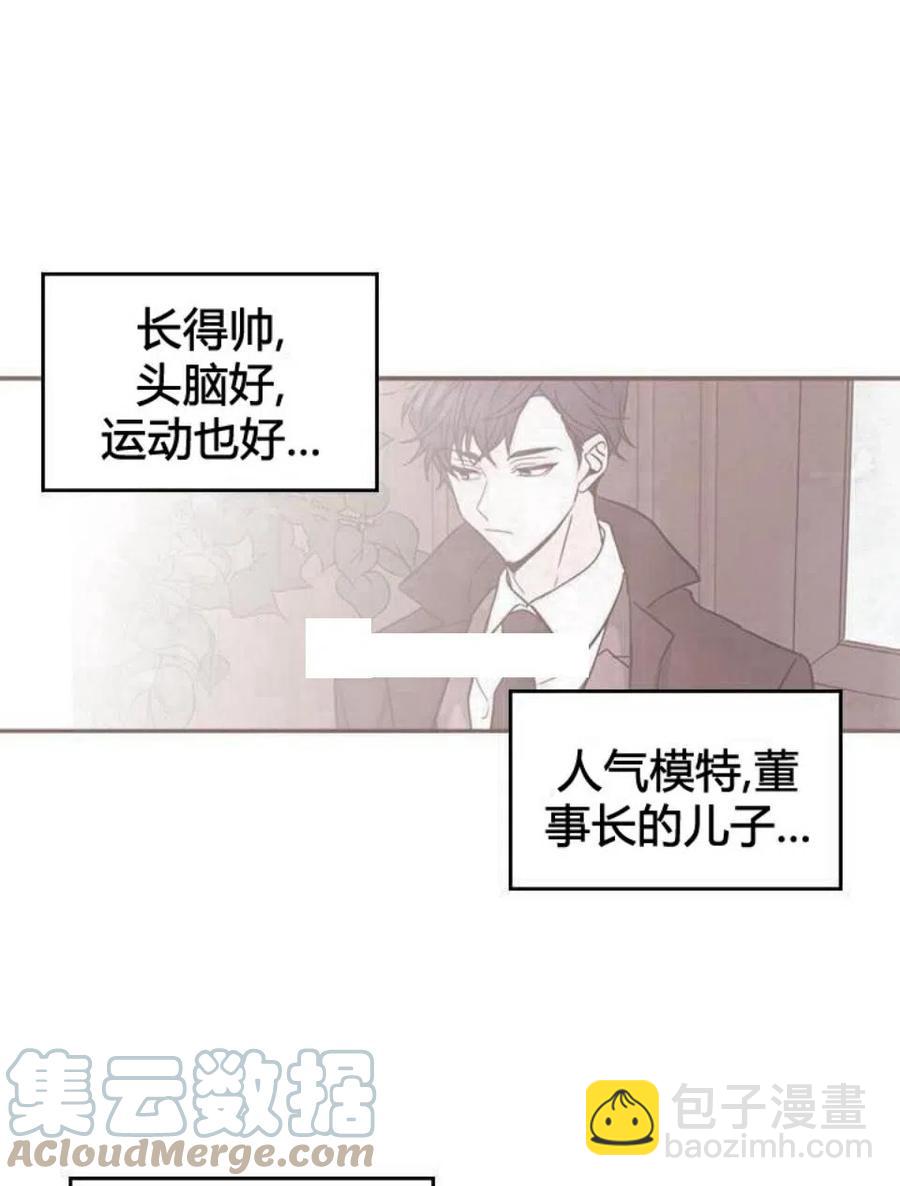 《元素法则》16 男生的区别对待 第13页