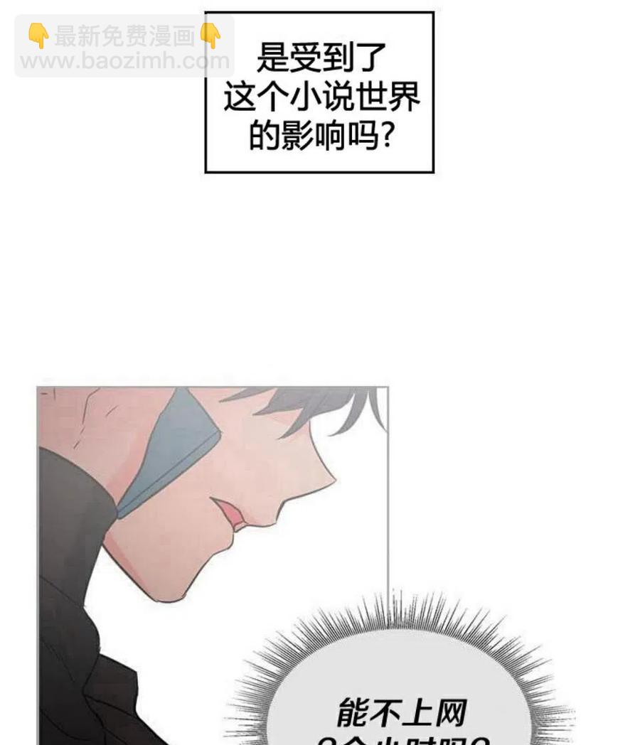 《元素法则》16 男生的区别对待 第17页