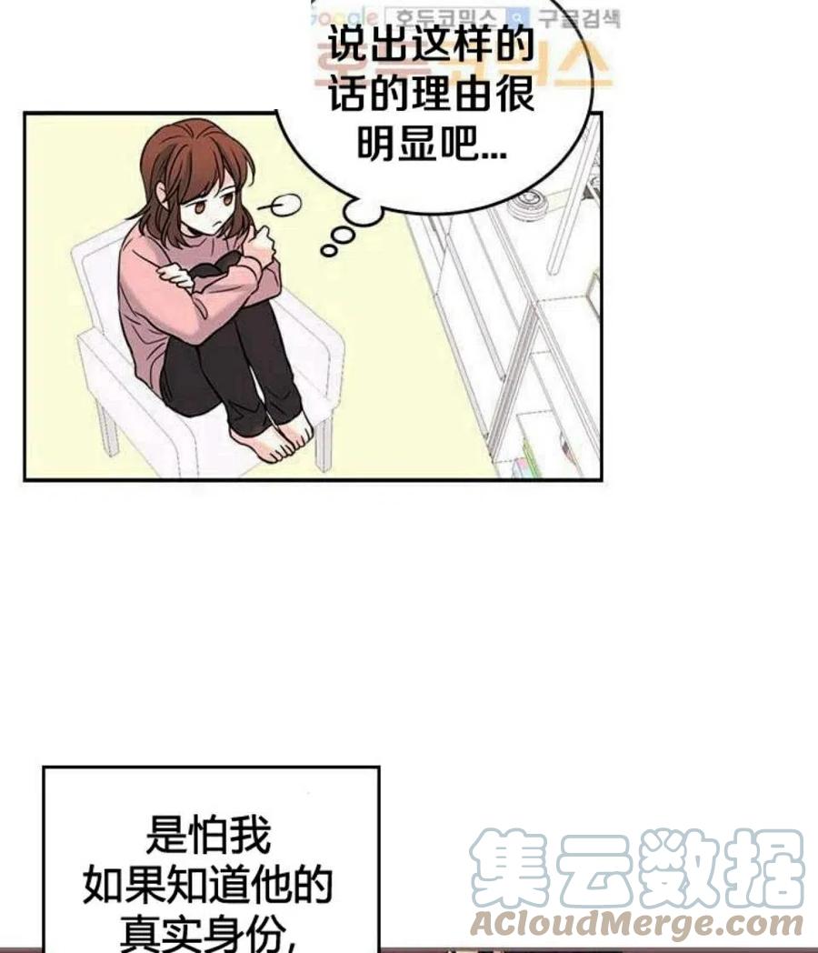 《元素法则》16 男生的区别对待 第19页