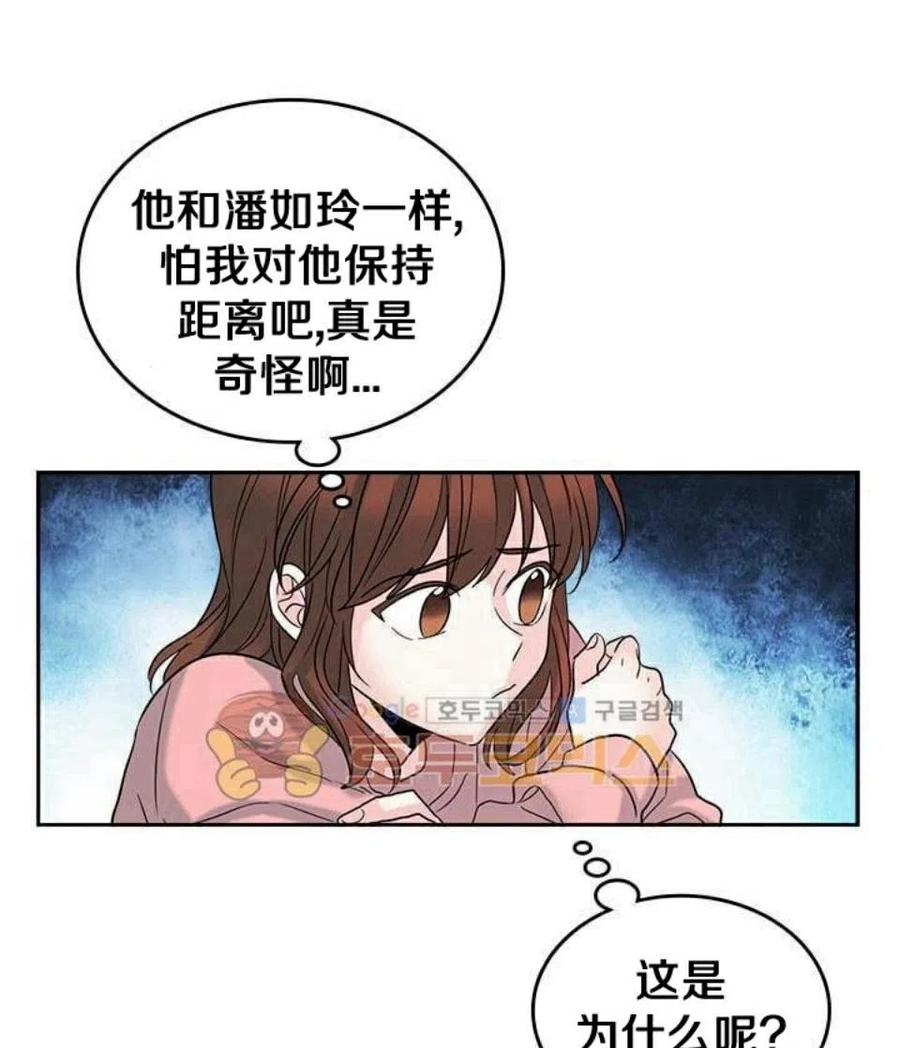 《元素法则》16 男生的区别对待 第21页