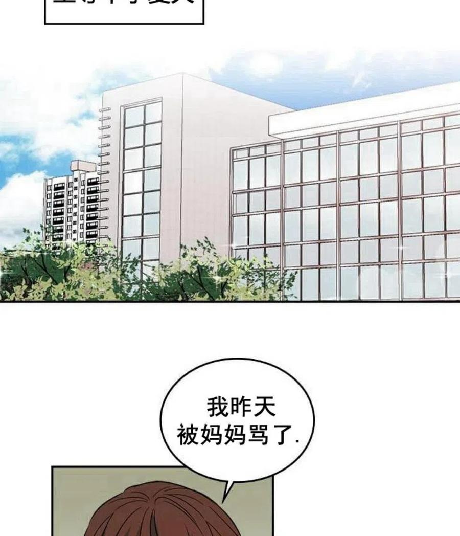 《元素法则》16 男生的区别对待 第23页