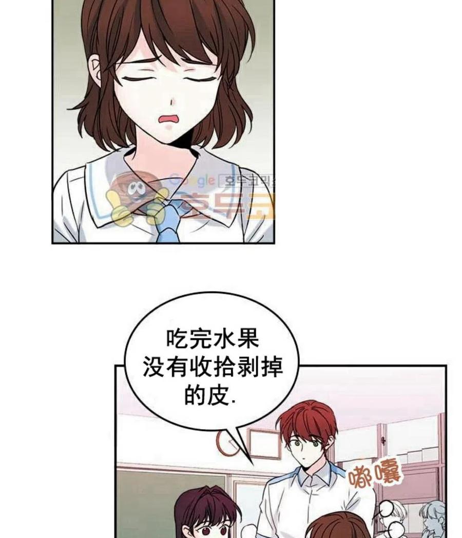 《元素法则》16 男生的区别对待 第24页
