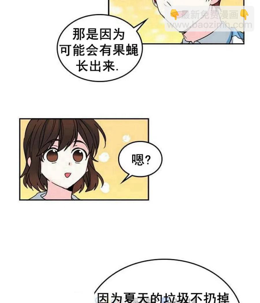 《元素法则》16 男生的区别对待 第26页