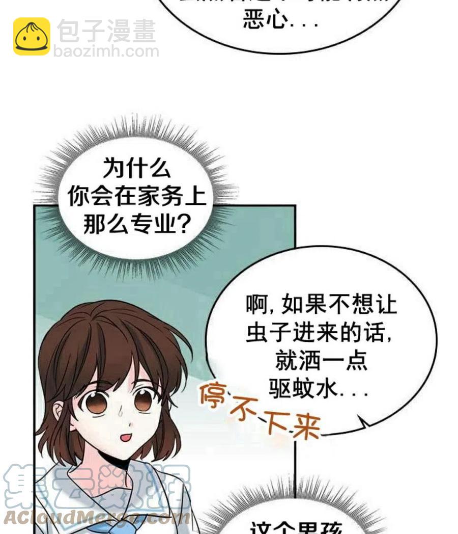 《元素法则》16 男生的区别对待 第28页