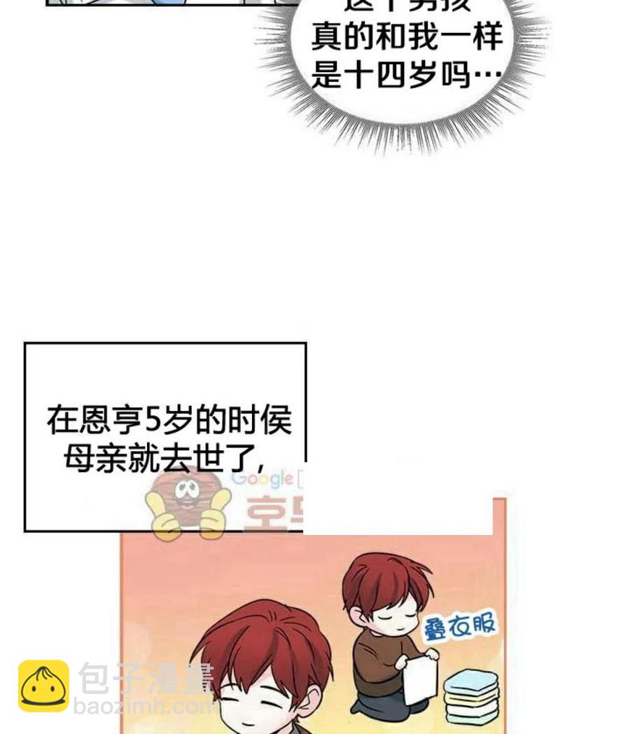 《元素法则》16 男生的区别对待 第29页