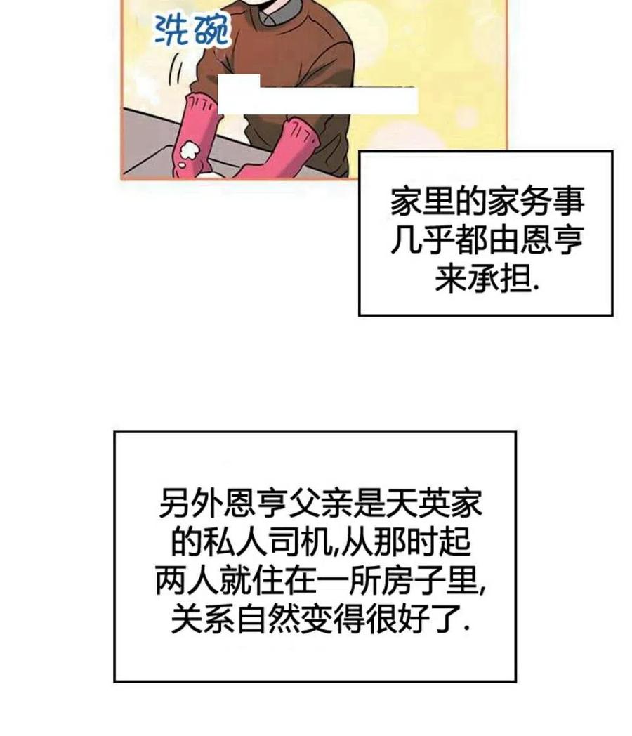 《元素法则》16 男生的区别对待 第30页