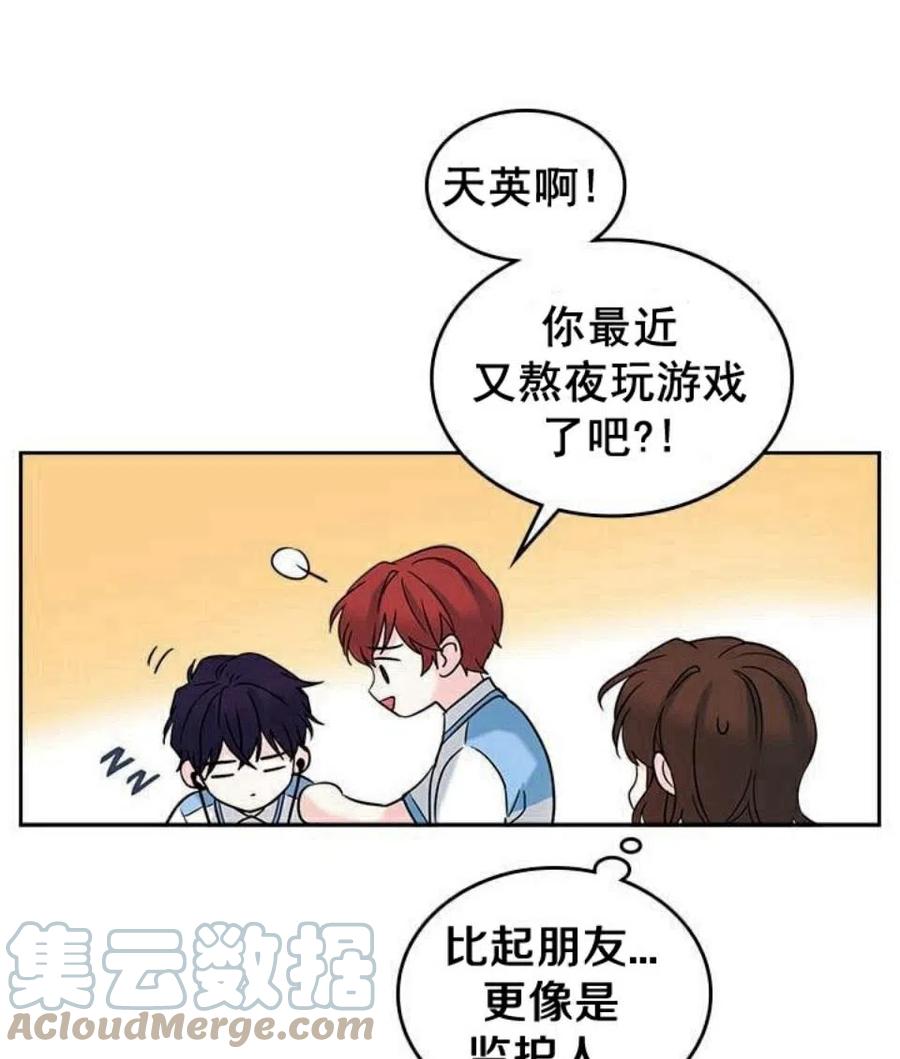 《元素法则》16 男生的区别对待 第31页